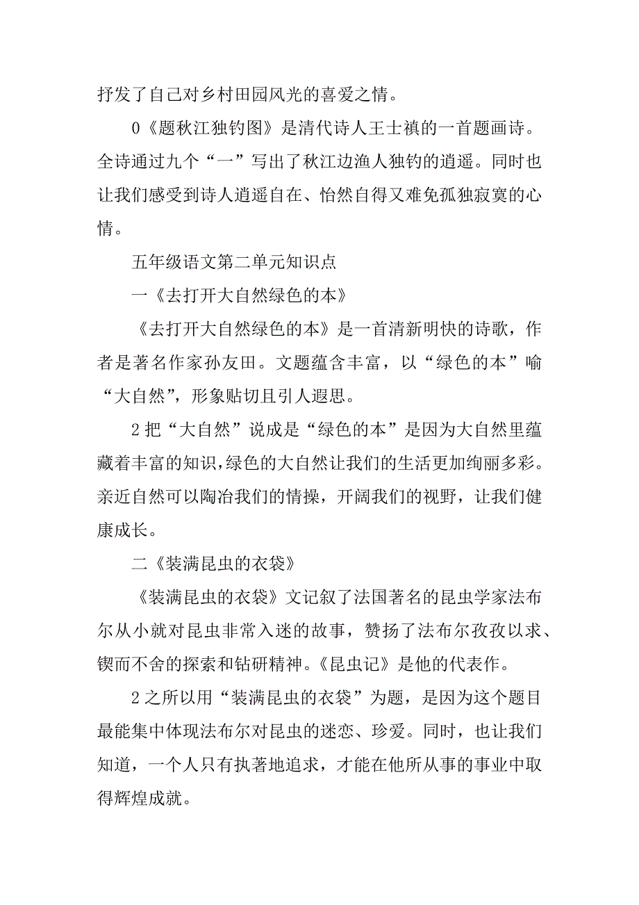 苏教版五年级语文上册第1-7单元知识点.docx_第3页