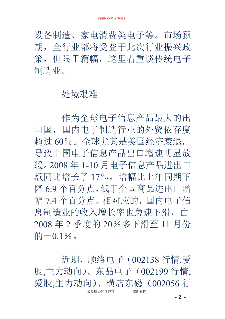 行业振兴政策 即将出台 关注电子业11只潜力股_第2页