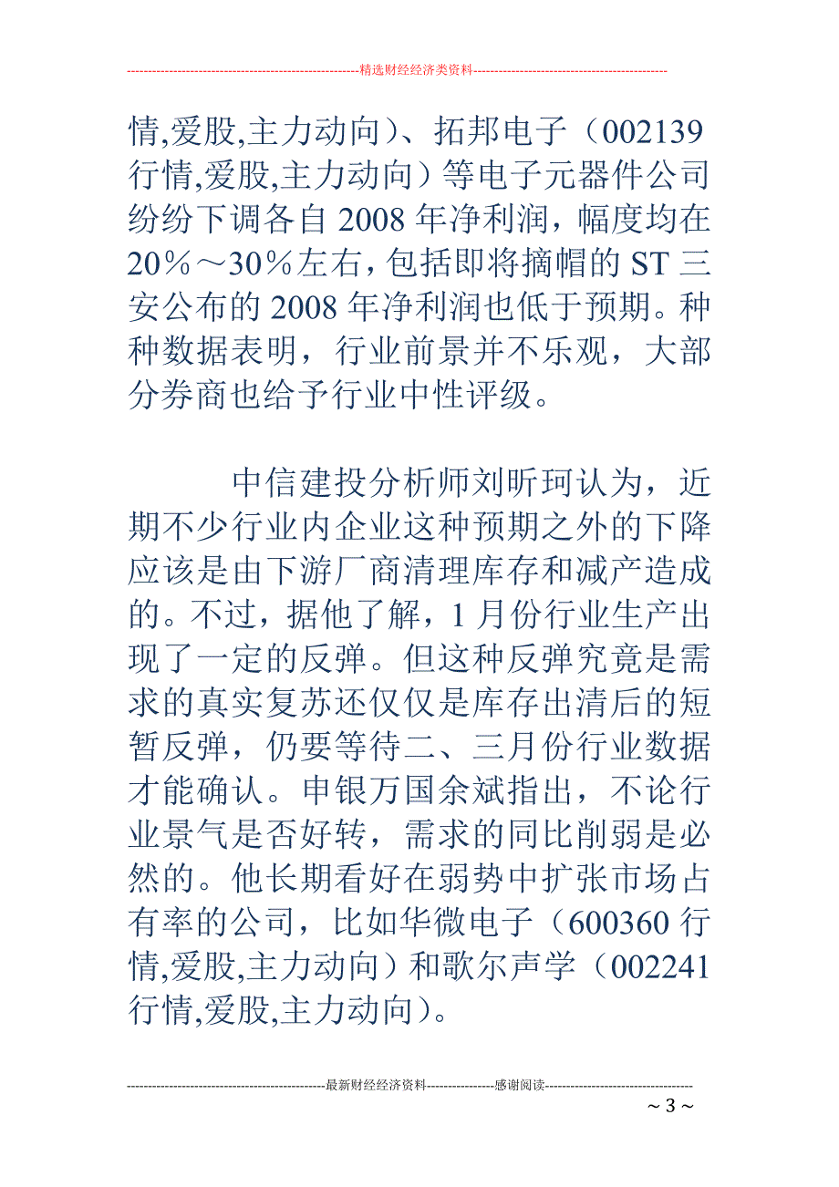 行业振兴政策 即将出台 关注电子业11只潜力股_第3页