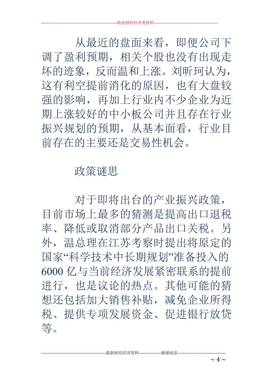 行业振兴政策 即将出台 关注电子业11只潜力股_第4页