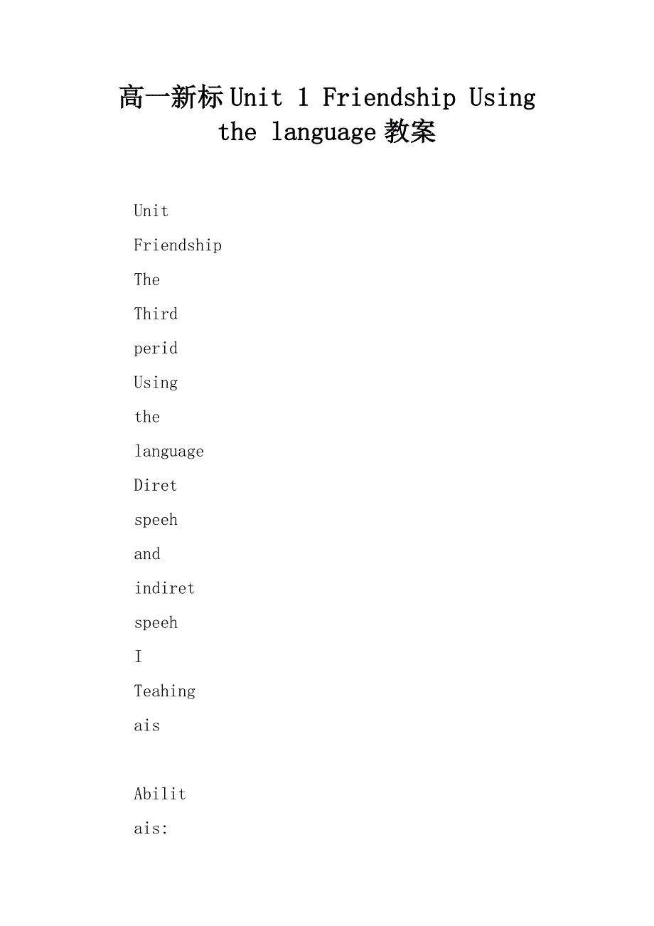高一新课标unit 1 friendship using the language教案.docx_第1页