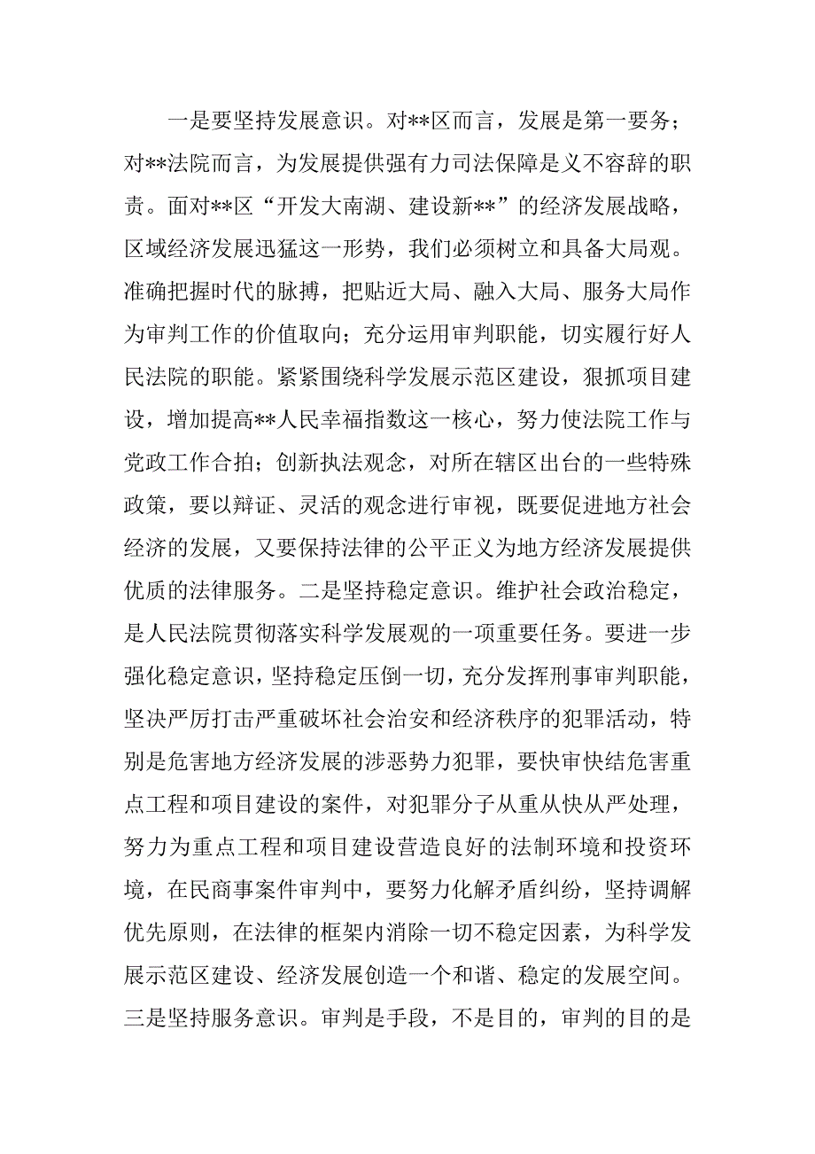 科学发展观推进法院队伍建设论文.docx_第3页