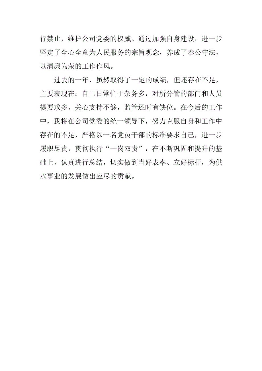 落实党风廉政建设责任制情况报告.docx_第4页