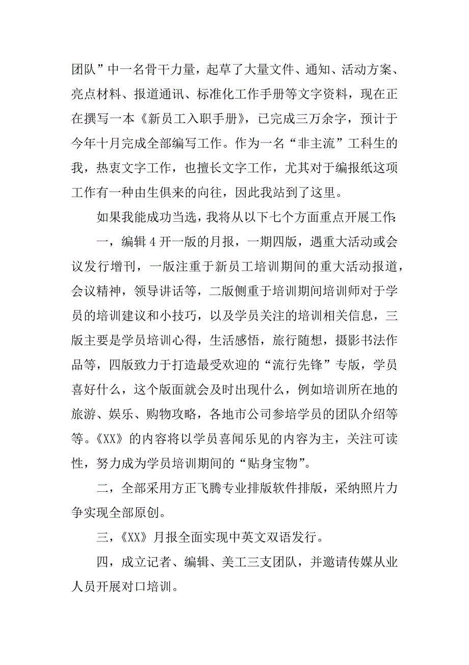 编辑主编竞聘演讲稿.docx_第2页