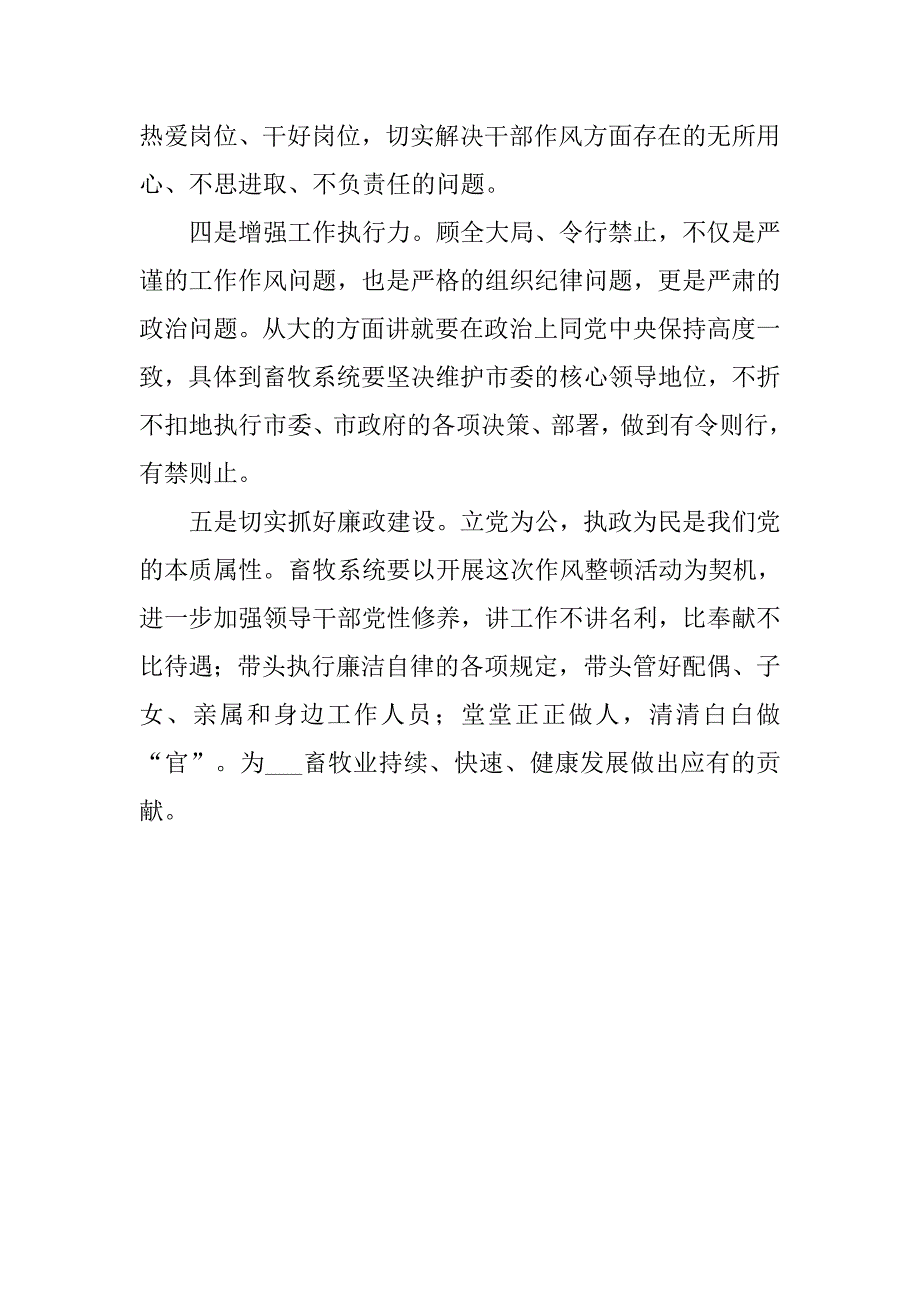 畜牧系统机关干部作风建设心得体会.docx_第3页