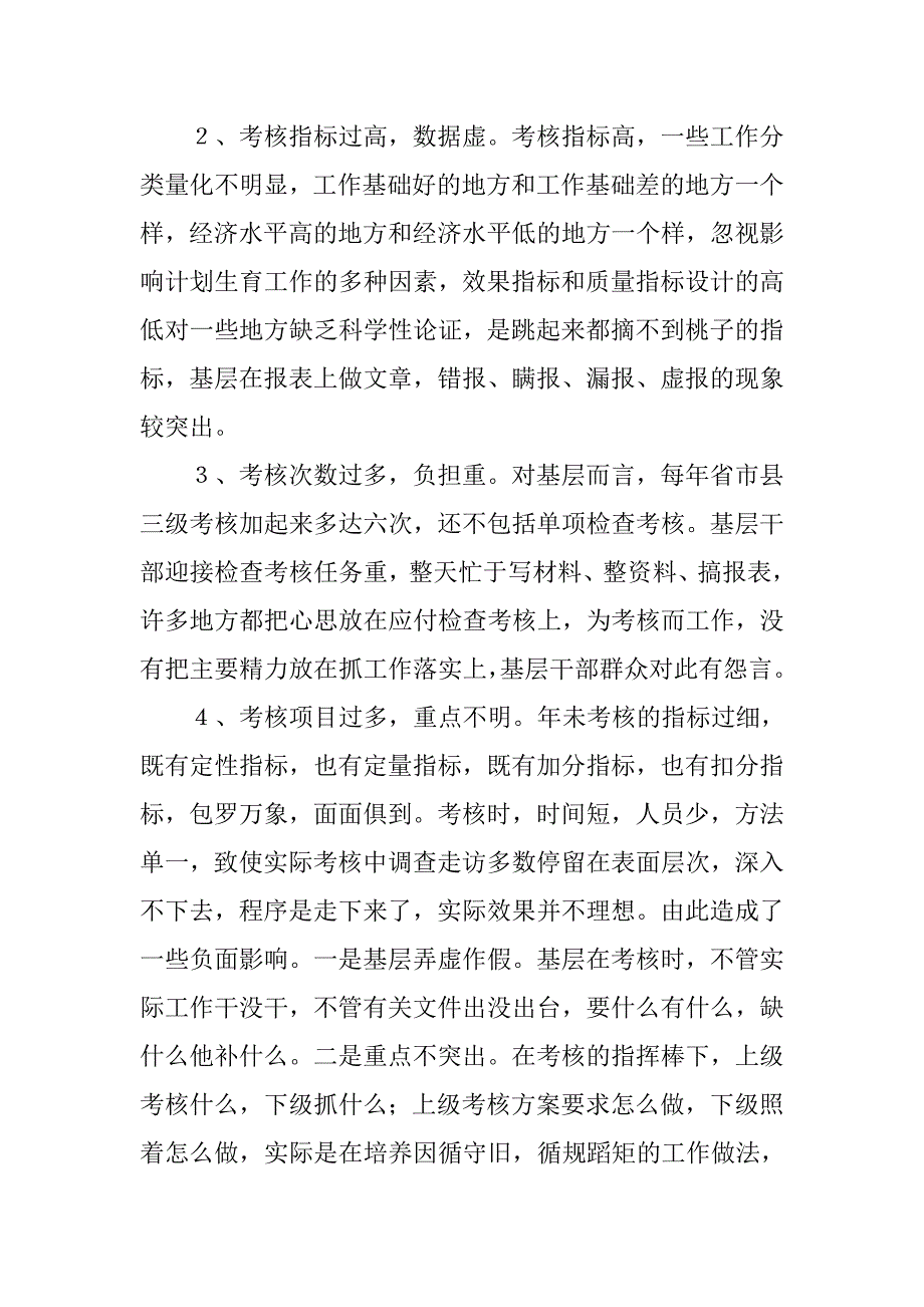 深化人口计生目标管理责任制调研报告.docx_第3页