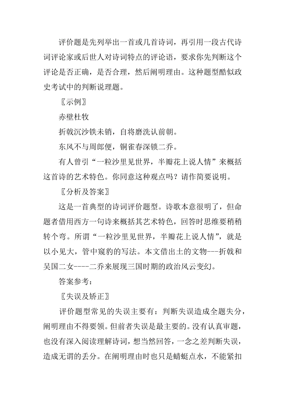 诗歌鉴赏复习教案（五）鉴赏复习解题指导－开放题型类.docx_第2页