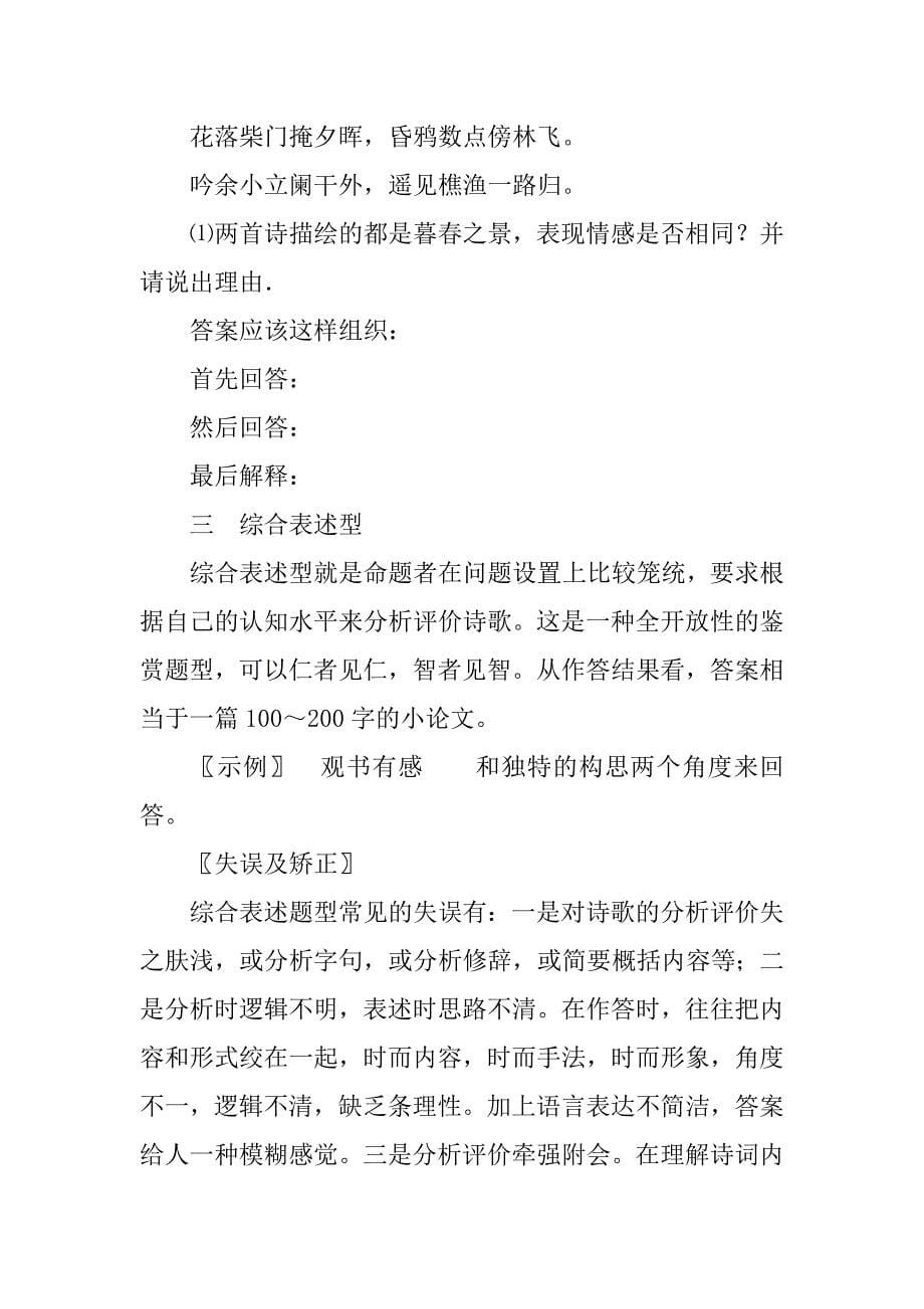 诗歌鉴赏复习教案（五）鉴赏复习解题指导－开放题型类.docx_第5页