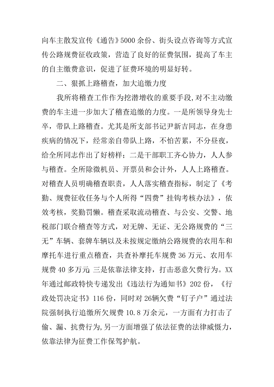稽征所事迹典型材料.docx_第3页