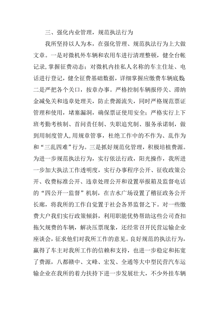 稽征所事迹典型材料.docx_第4页