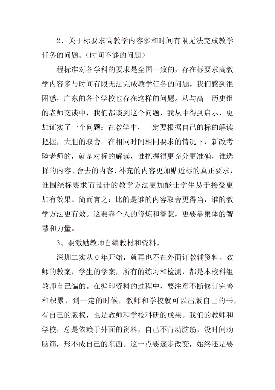 深圳学习日记4--对新课改教学的思考.docx_第2页