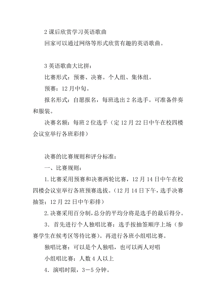 英语节之“我是英语小百灵”活动方案.docx_第2页