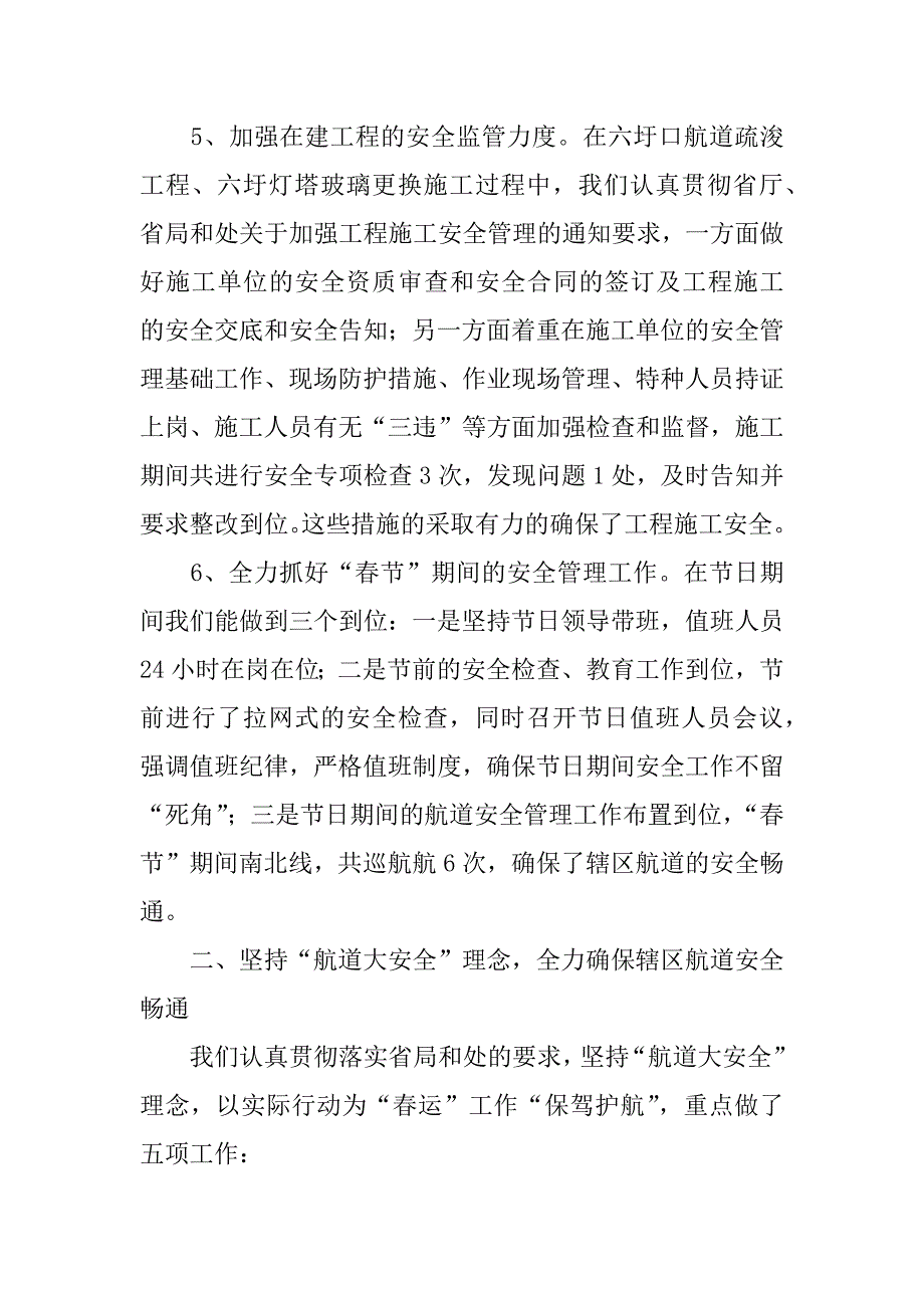 航道站xx年“春运”工作总结.docx_第3页