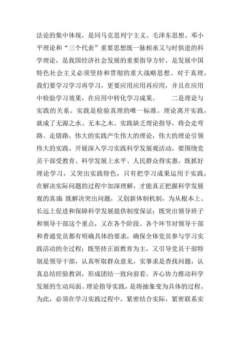 深入学习实践科学发展观心得体会(金融、证券、财政部门).docx_第5页