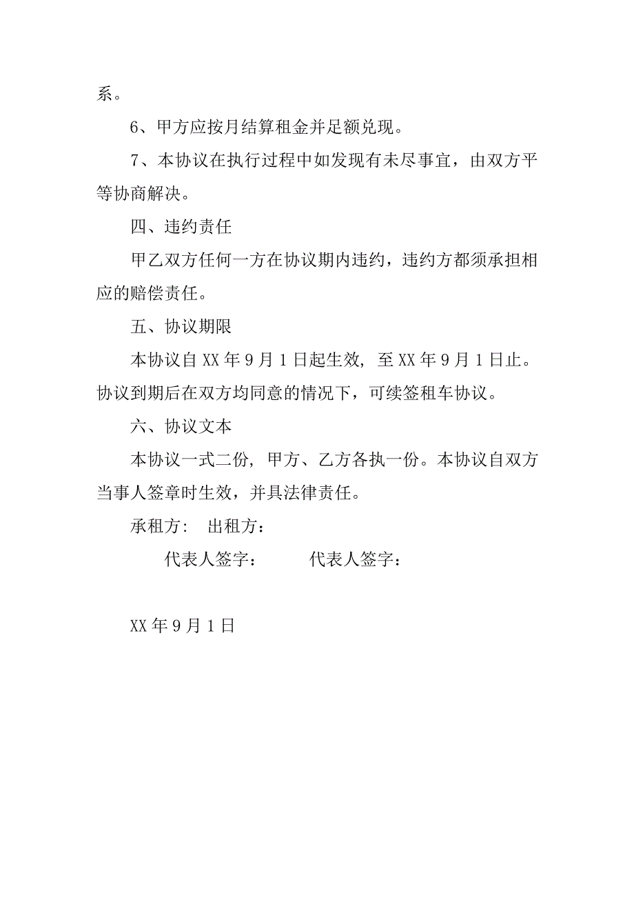 租车协议书.docx_第2页