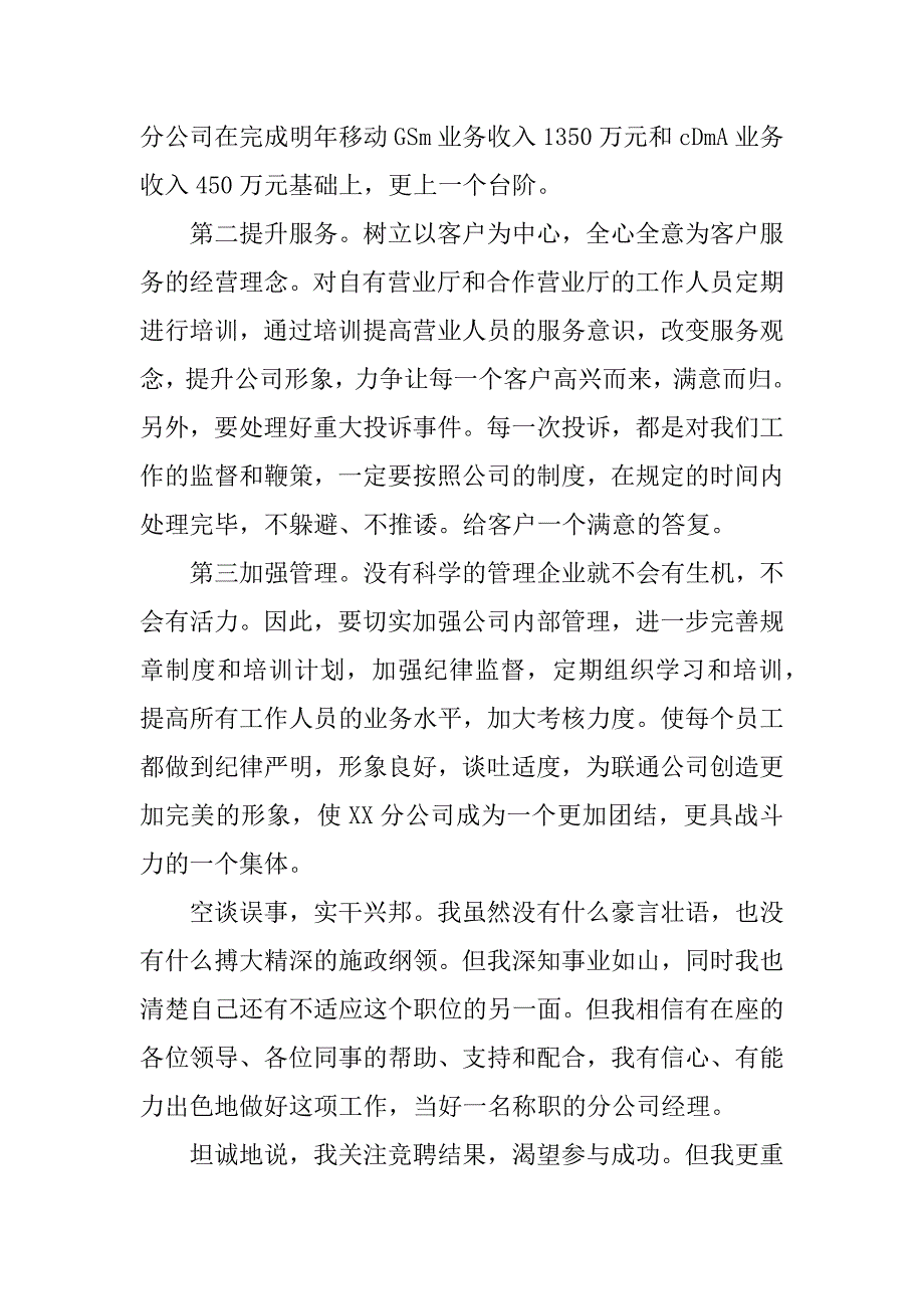 通信分公司经理竞职报告.docx_第3页