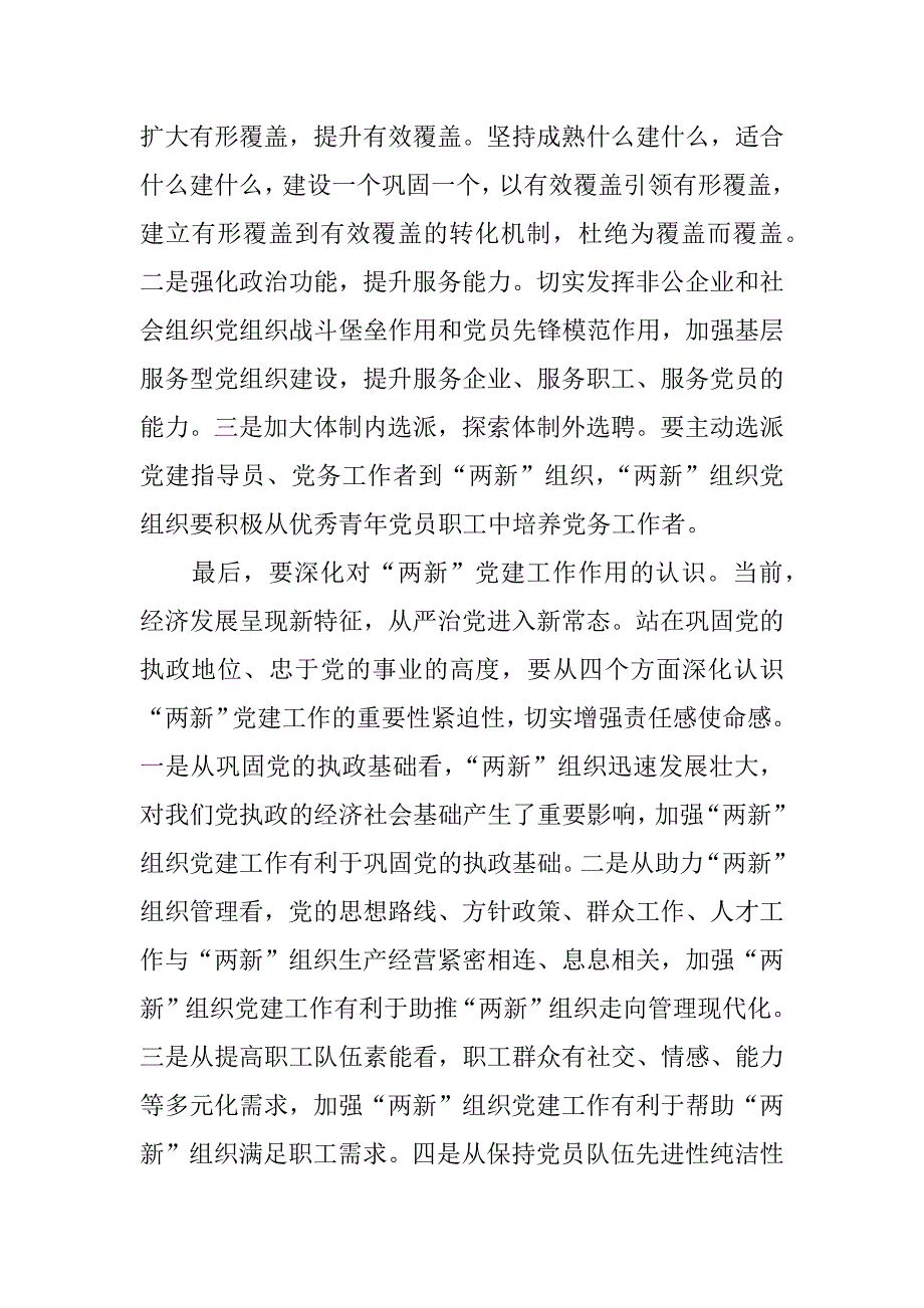 浅析“两新”组织党建工作的几点认识.docx_第2页