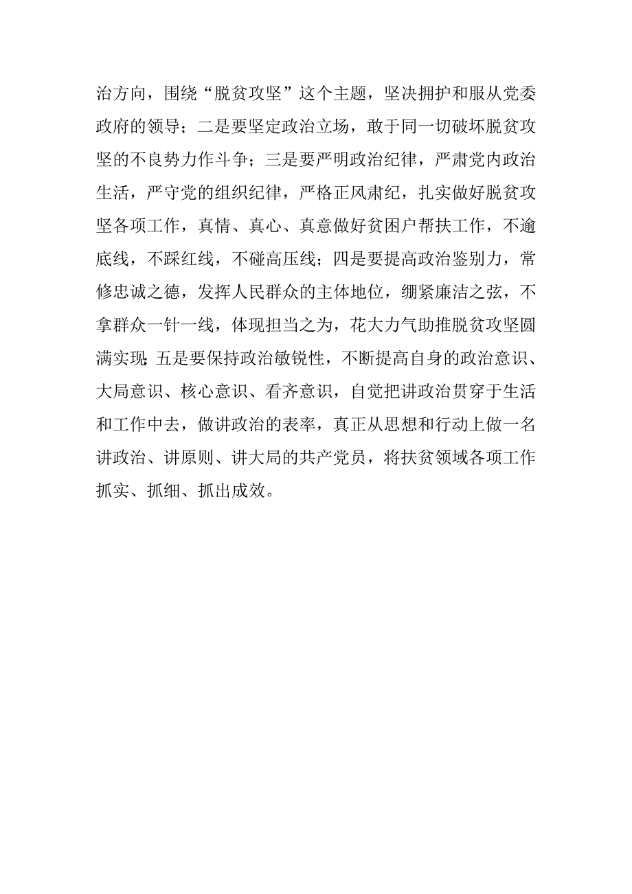 读《曾庆红强调党员必须旗帜鲜明讲政治》有感.docx_第2页