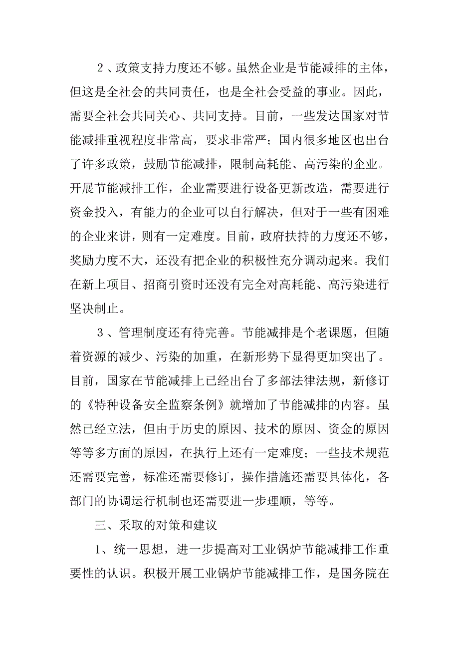 进一步促进工业锅炉节能减排的探讨.docx_第3页