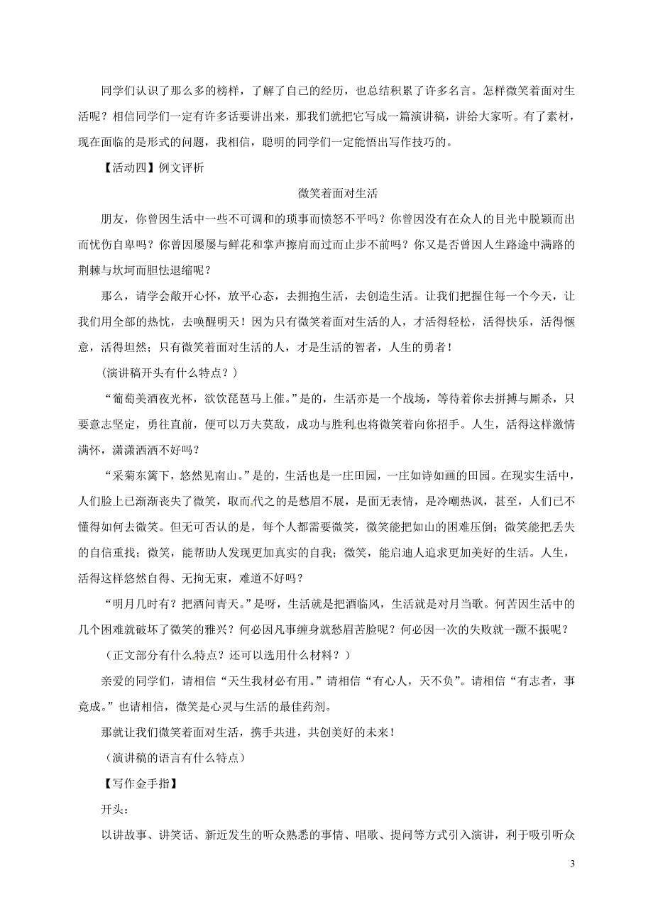 九年级语文上册 第二单元 写作&#8226;口语交际&#8226;综合性学习学案 新人教版_第3页