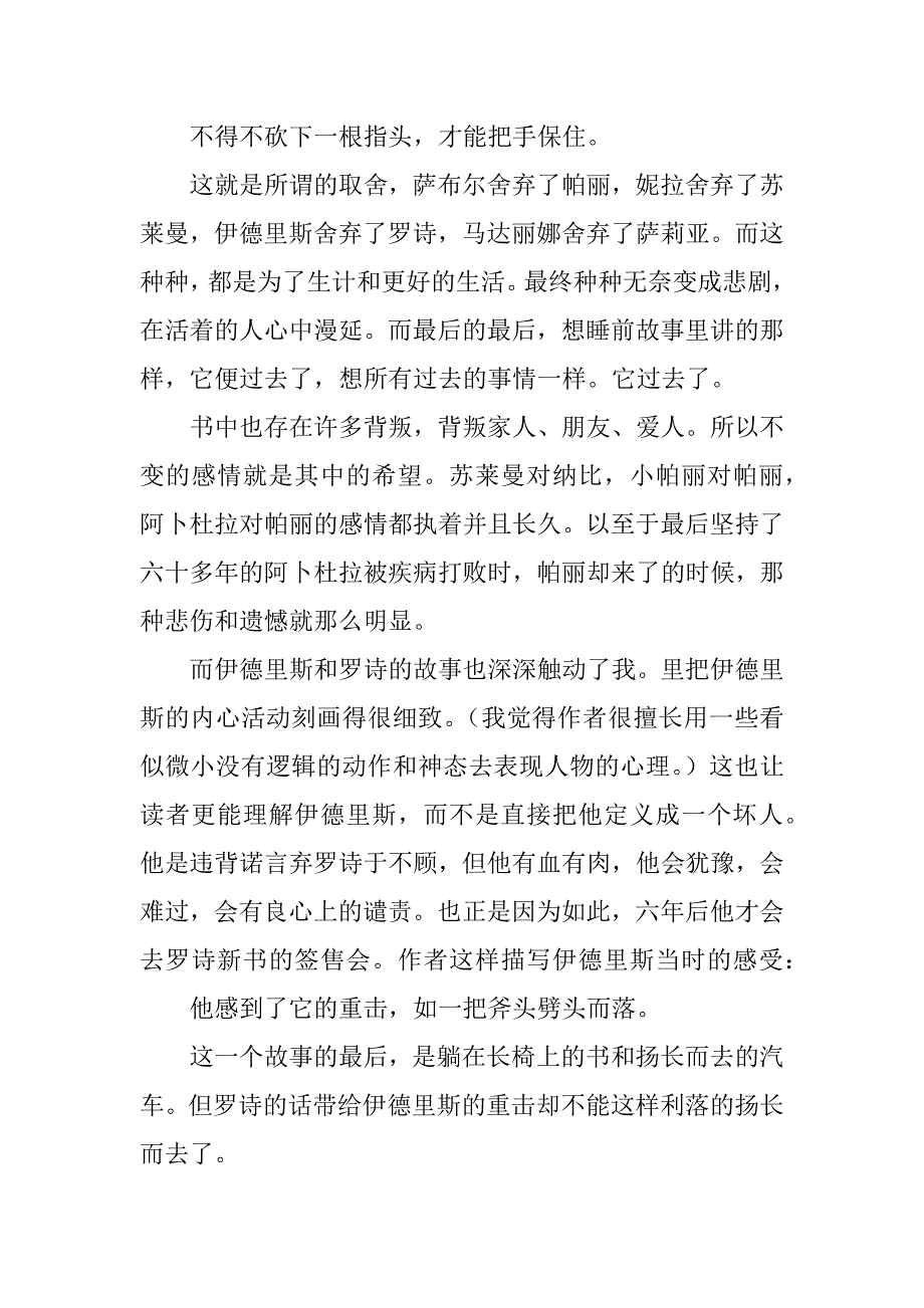 读《群山回唱》有感.docx_第2页