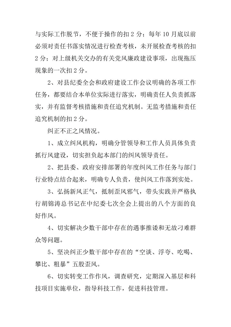 科术局党支部党风廉政责任书.docx_第2页