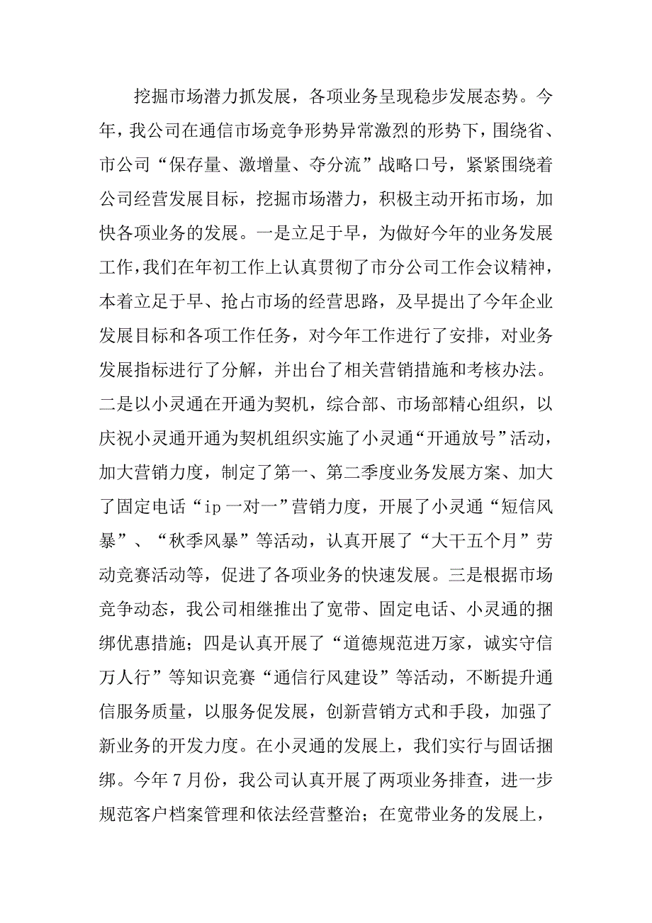 网通公司年度工作总结.docx_第3页