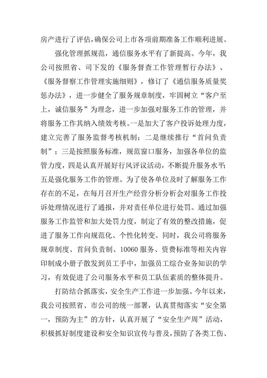 网通公司年度工作总结.docx_第5页