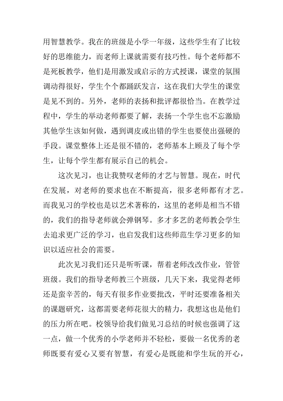 见习老师总结.docx_第2页