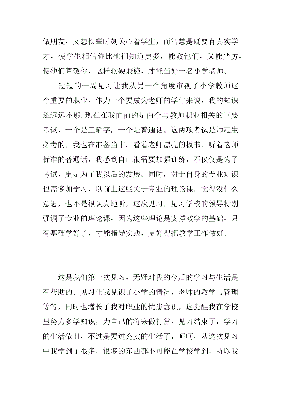 见习老师总结.docx_第3页