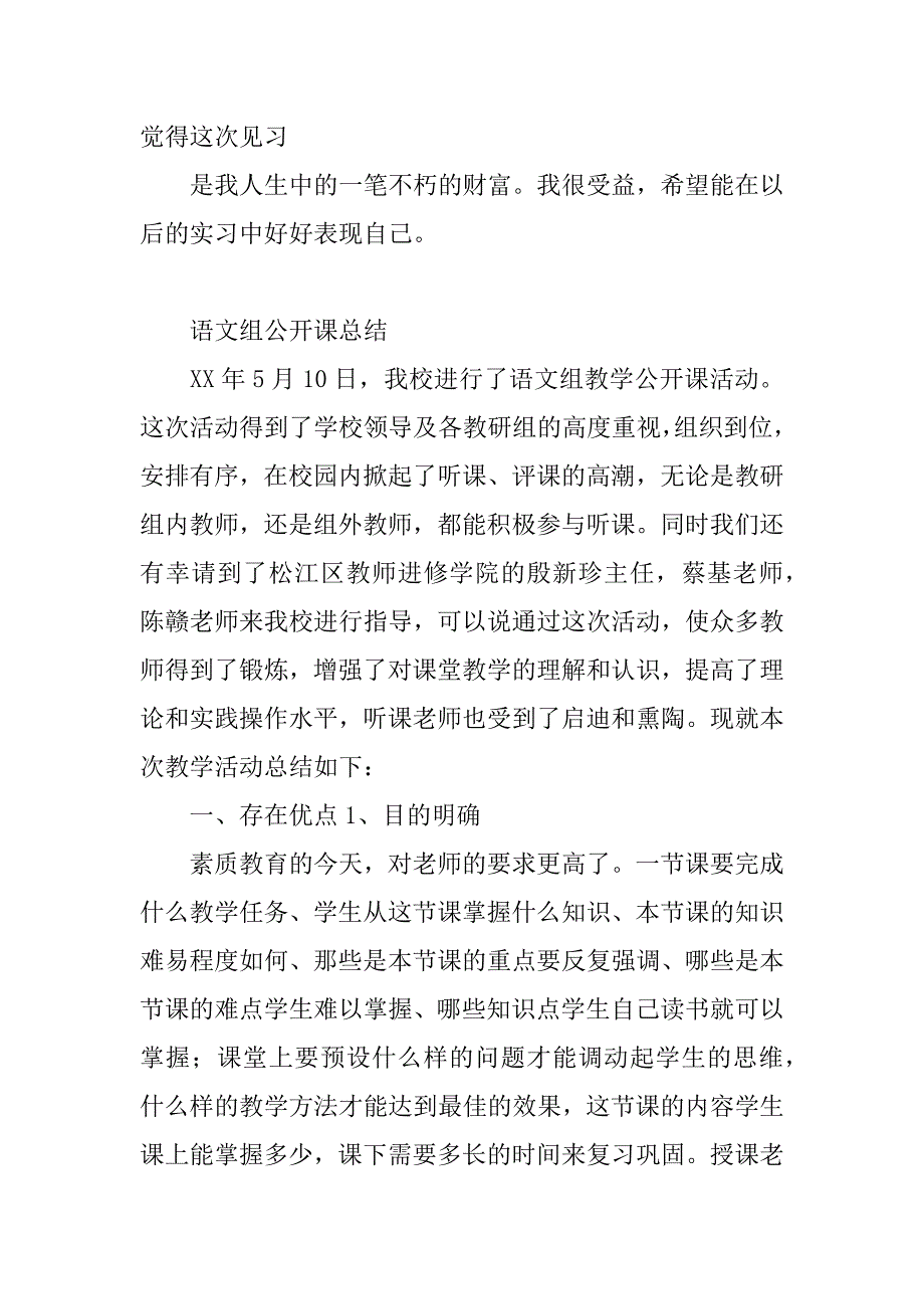 见习老师总结.docx_第4页