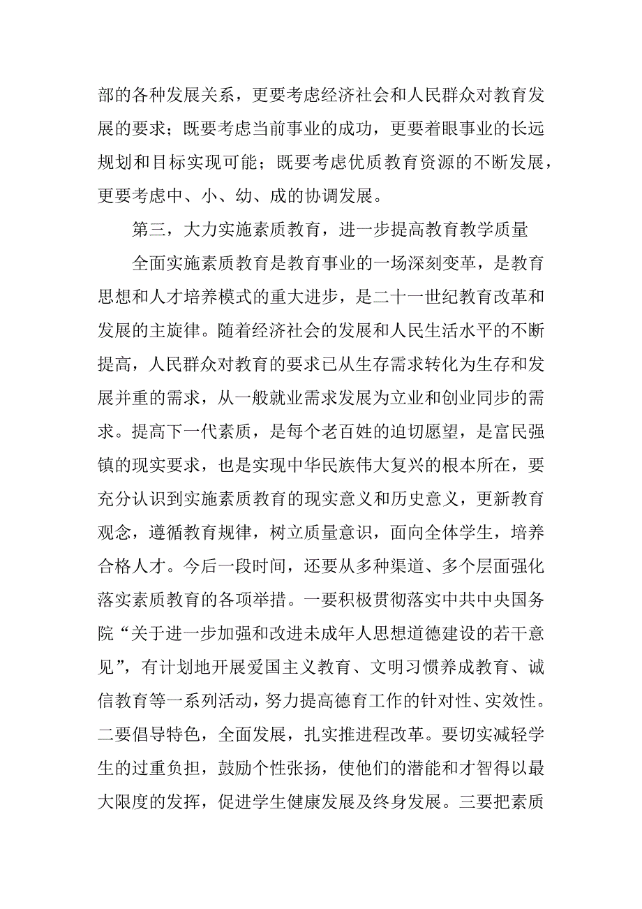 镇教育党支部重阳节讲话.docx_第3页