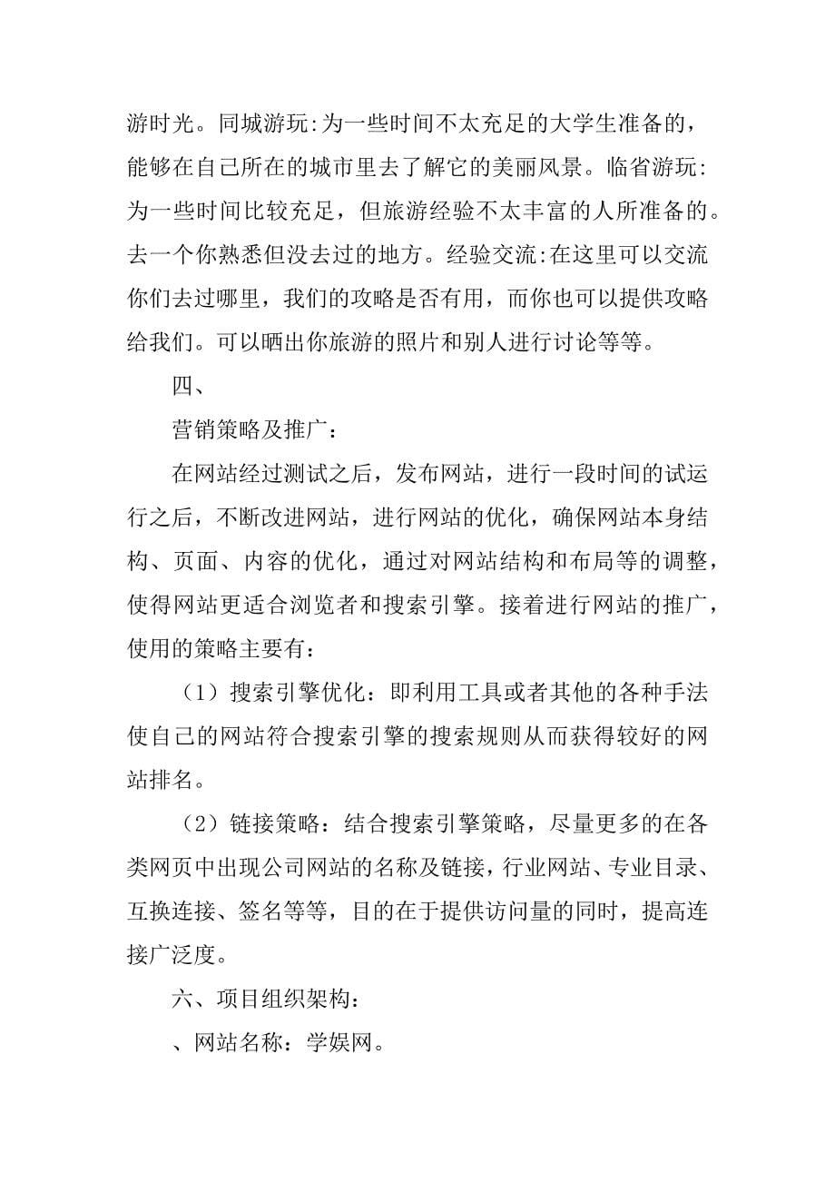 网站策划书.doc_第5页