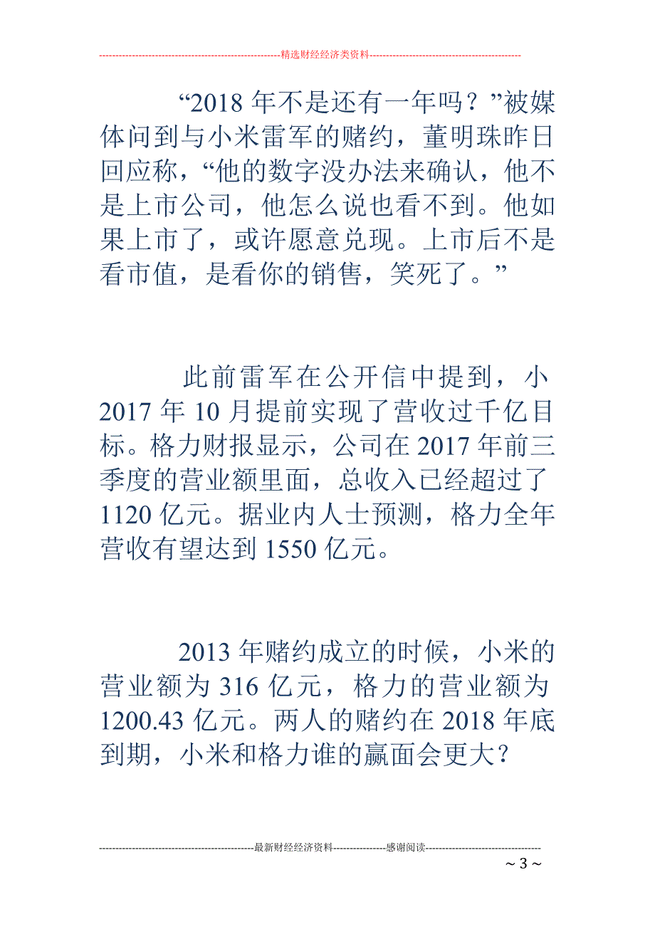 董明珠雷军1 0亿赌约今年到期 谁的赢面会更大？_第3页