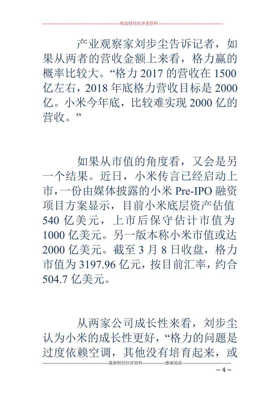 董明珠雷军1 0亿赌约今年到期 谁的赢面会更大？_第4页