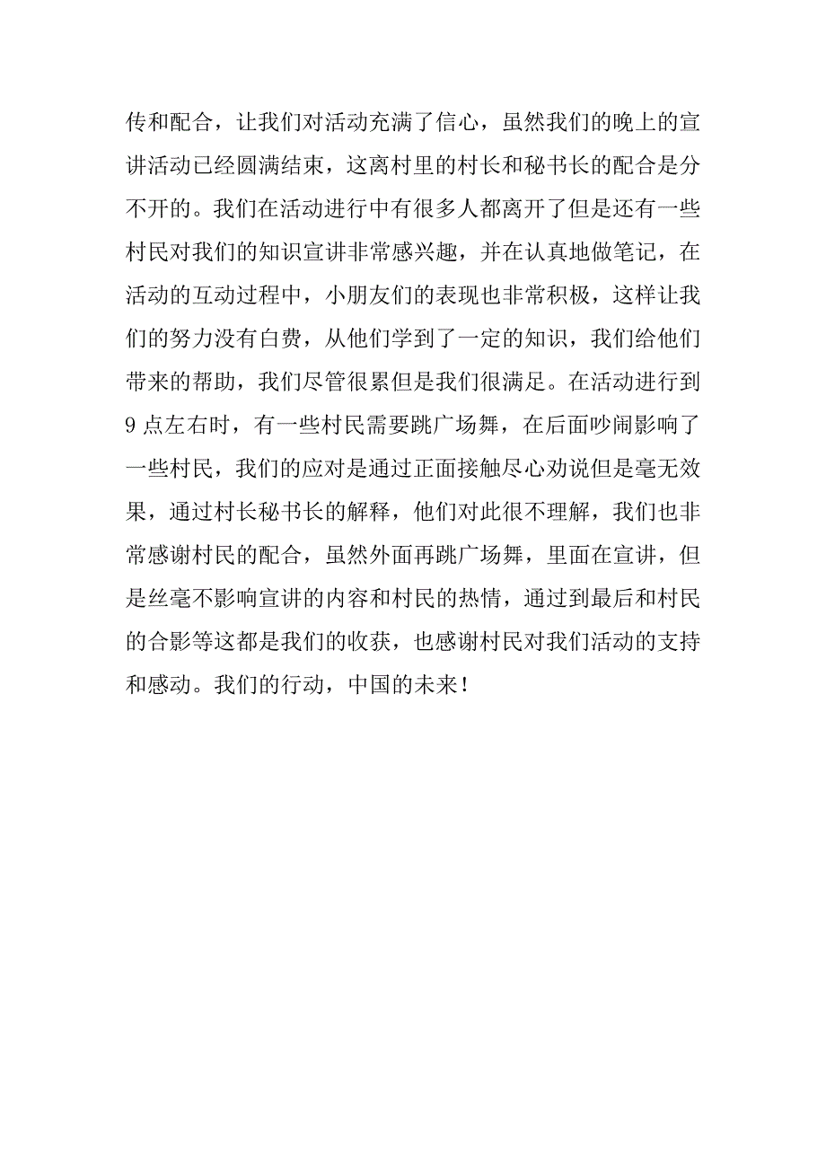 科普志愿者活动总结.docx_第2页