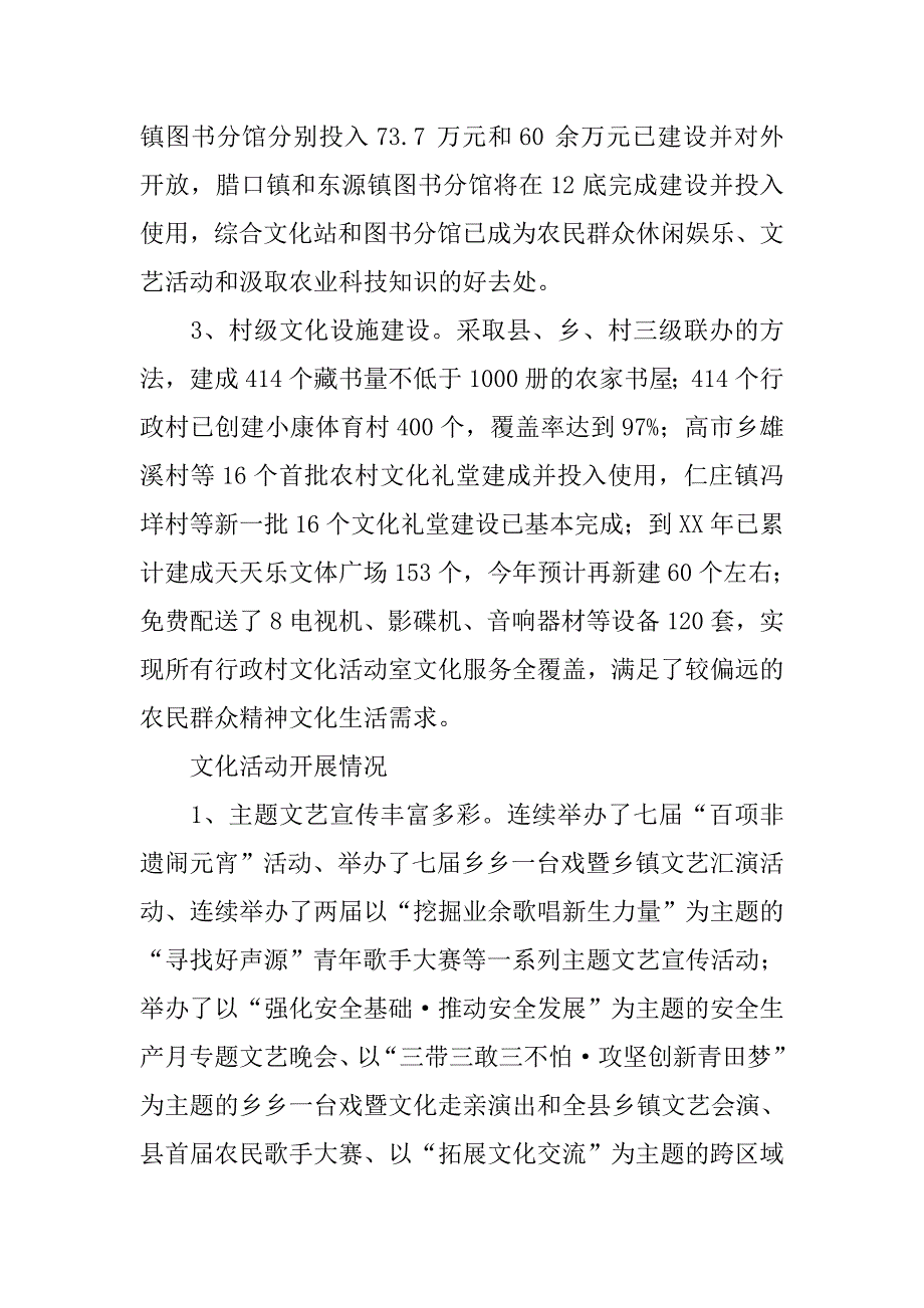 青田县公共文化服务体系建设思路与对策.docx_第2页