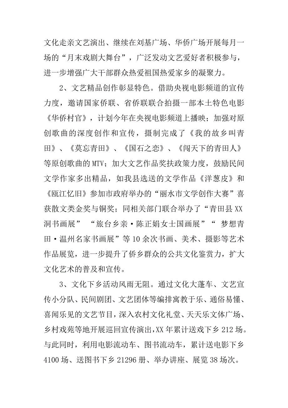 青田县公共文化服务体系建设思路与对策.docx_第3页