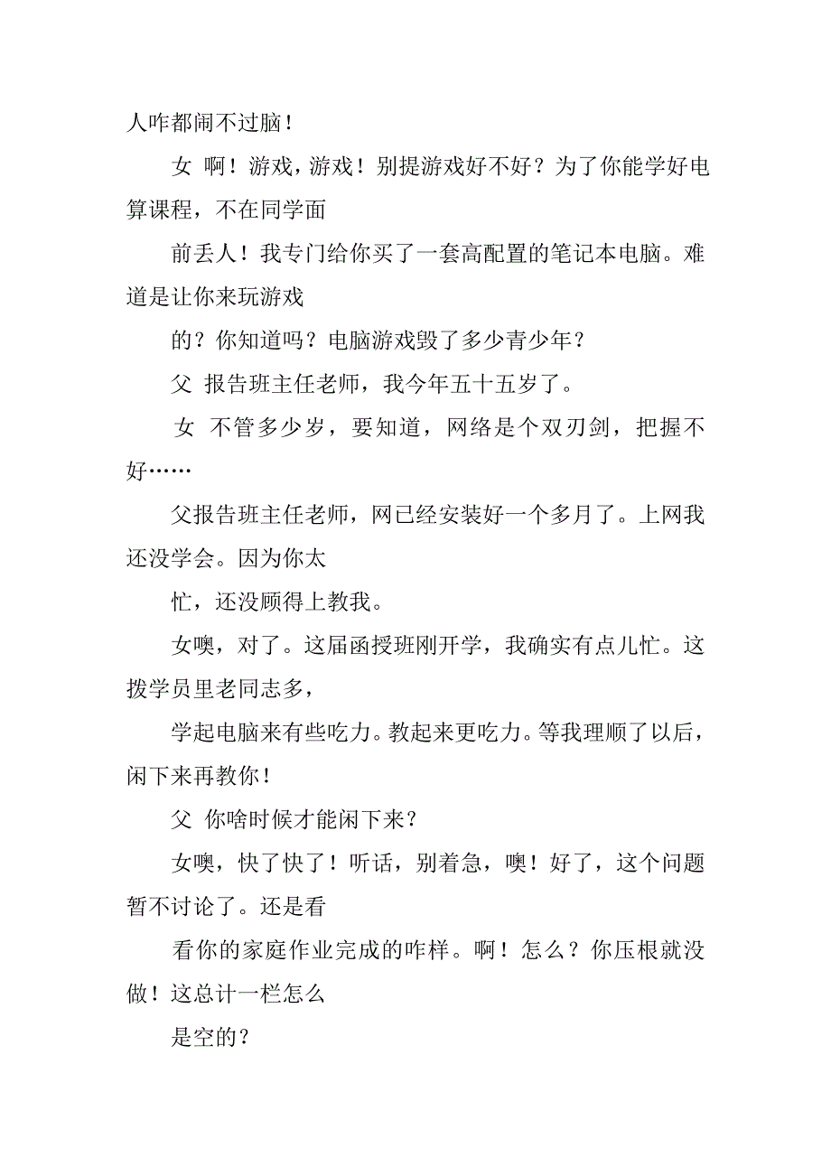 生活小品剧本-关怀(话剧).docx_第3页