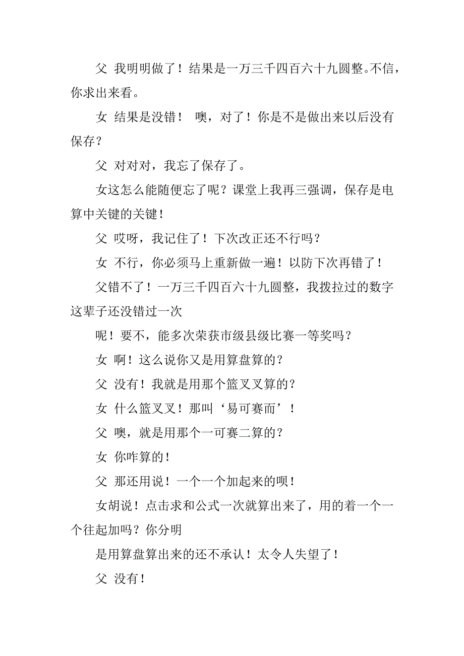 生活小品剧本-关怀(话剧).docx_第4页