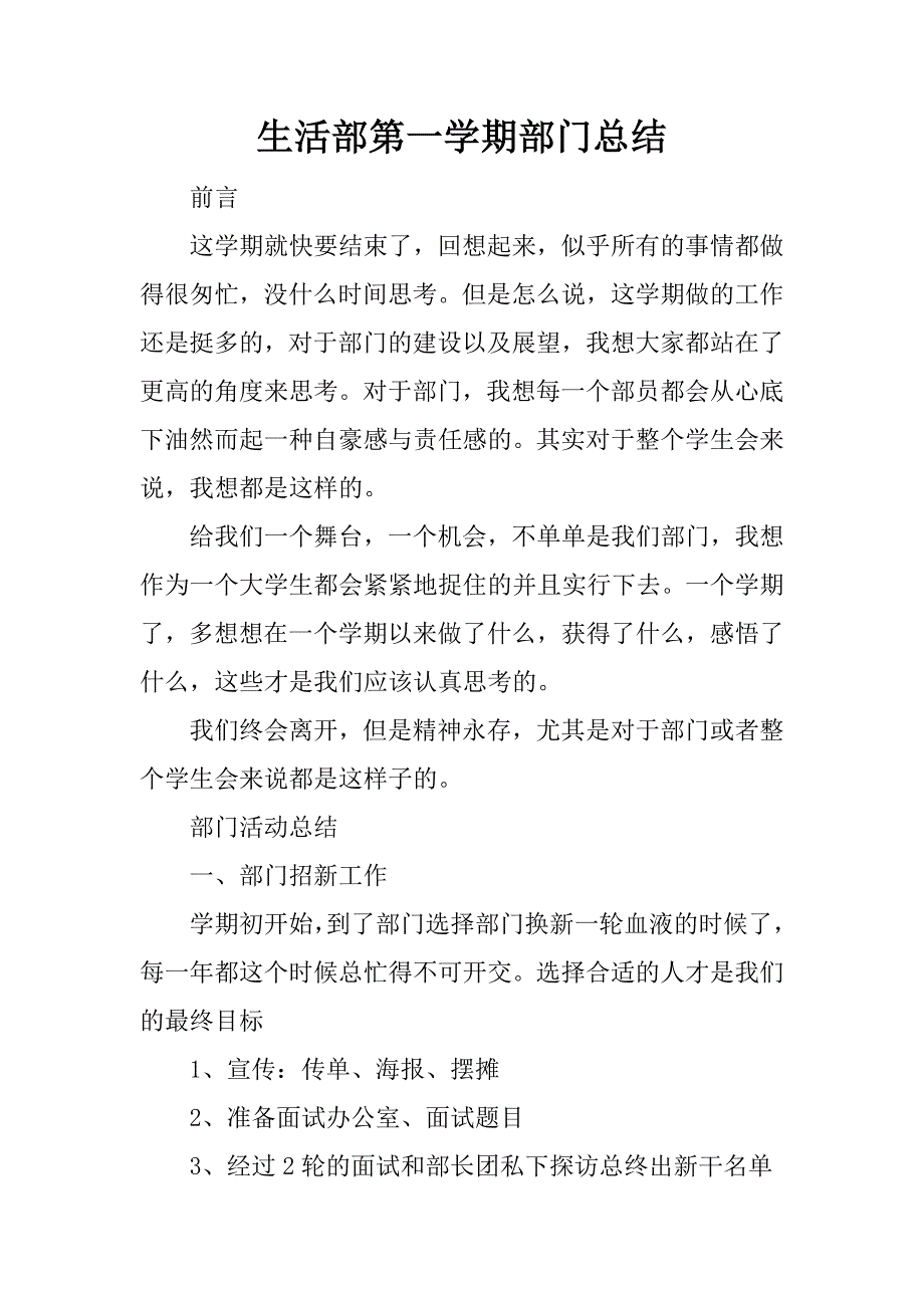 生活部第一学期部门总结.docx_第1页