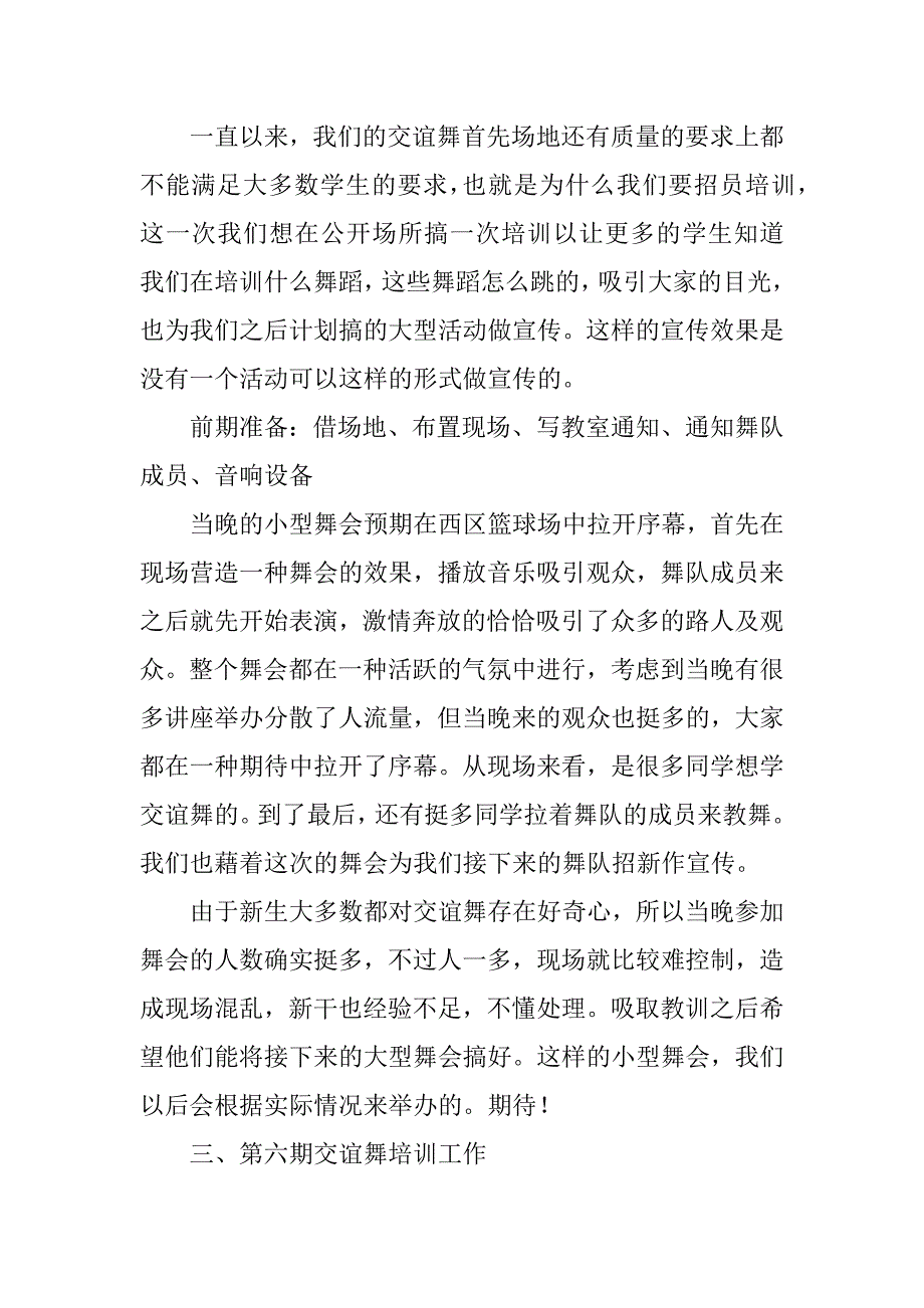 生活部第一学期部门总结.docx_第3页