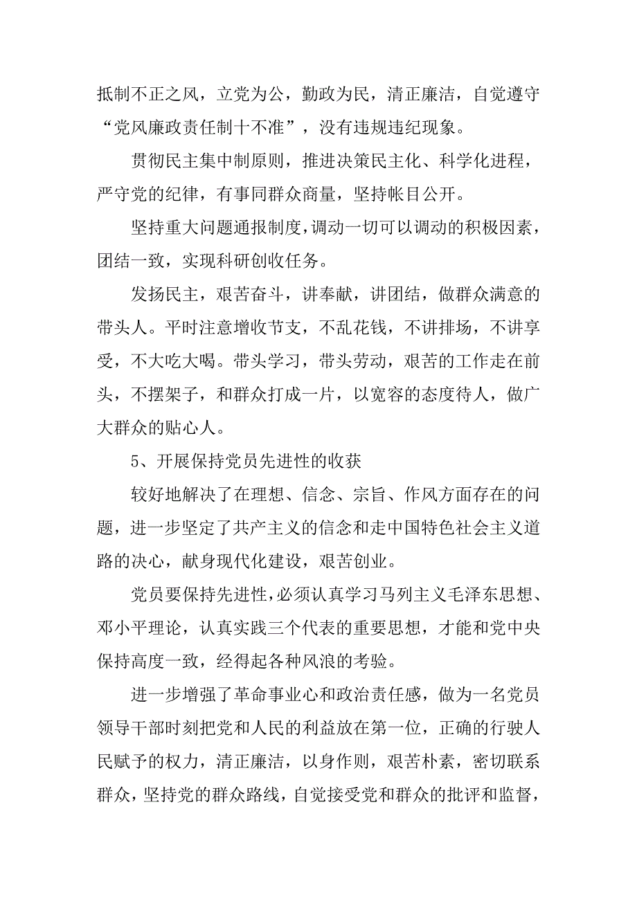 研究所xx年党支部工作总结.docx_第4页