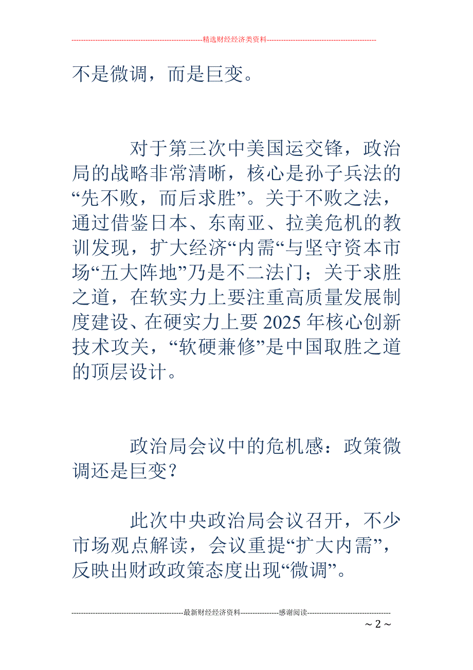 邓海清点评政 治局会议：政策层基调不是微调 而是巨变_第2页