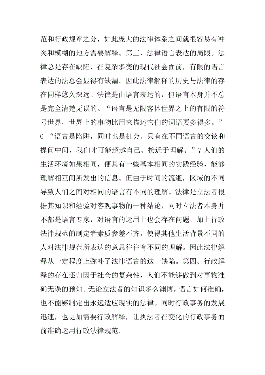 浅论行政解释的法律适用.docx_第4页