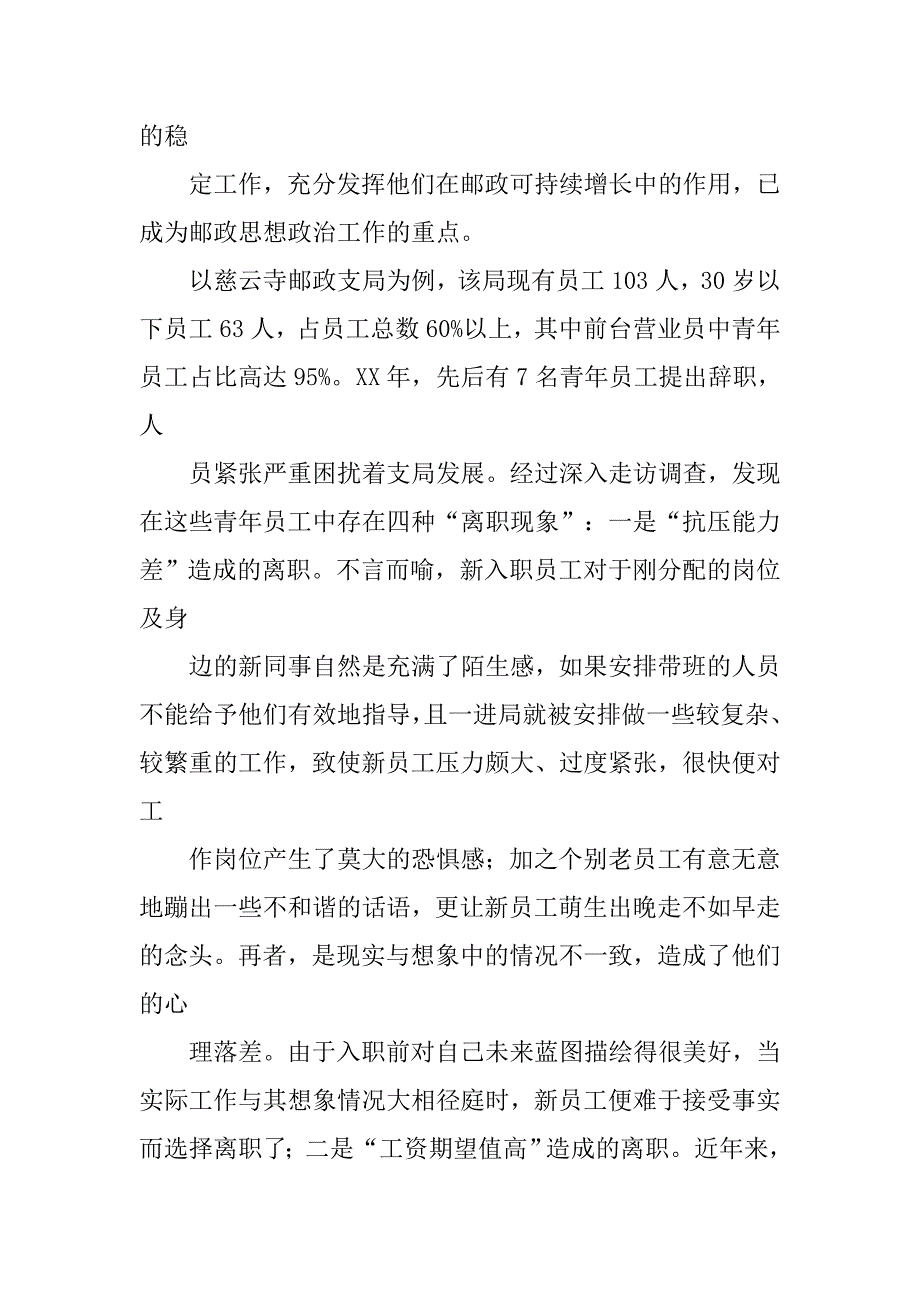 浅议邮政支局如何打造“育人文化” 提升青年员工的归属感.docx_第2页