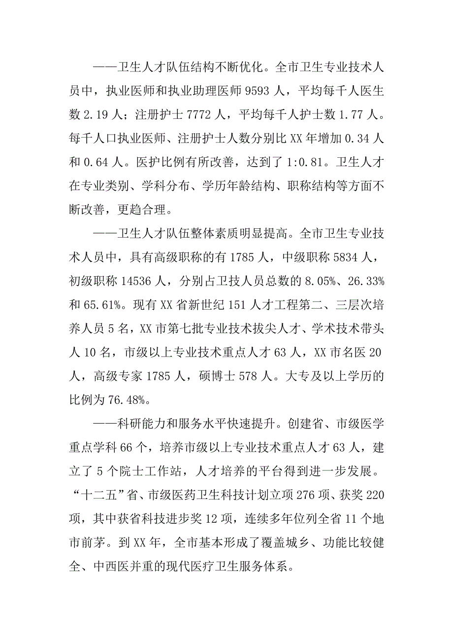 某市卫生人才队伍建设十三五规划.docx_第2页