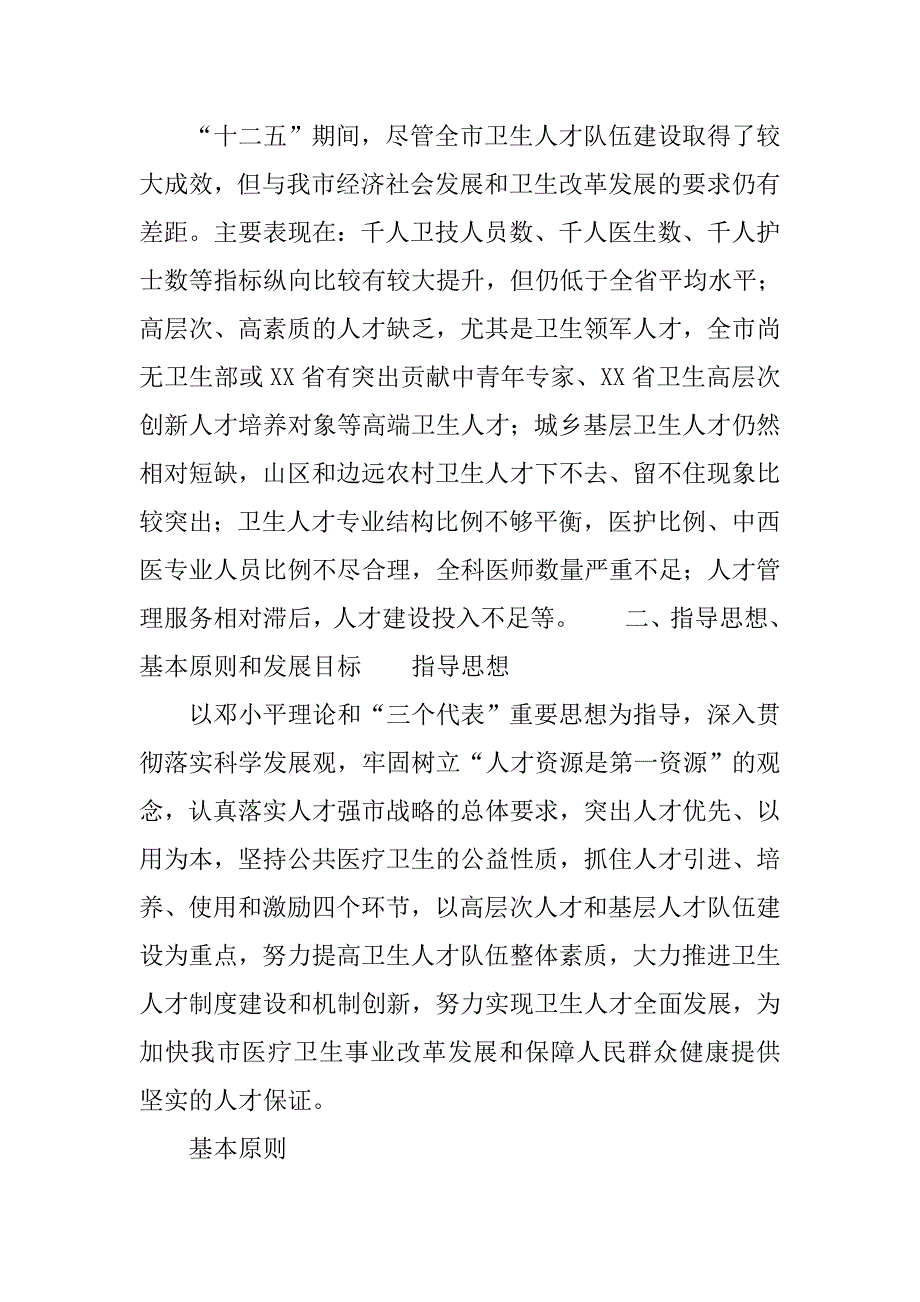 某市卫生人才队伍建设十三五规划.docx_第3页