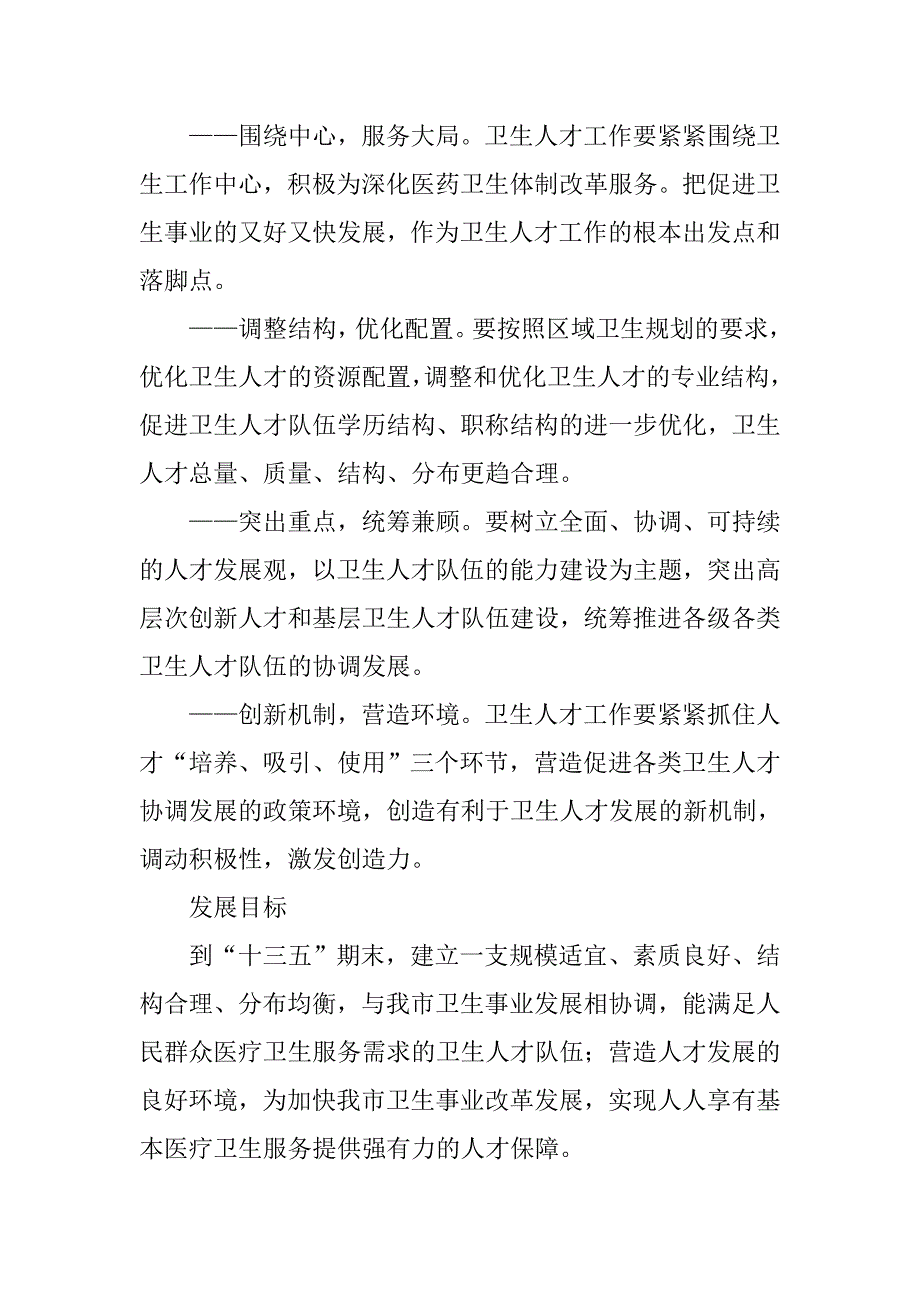 某市卫生人才队伍建设十三五规划.docx_第4页