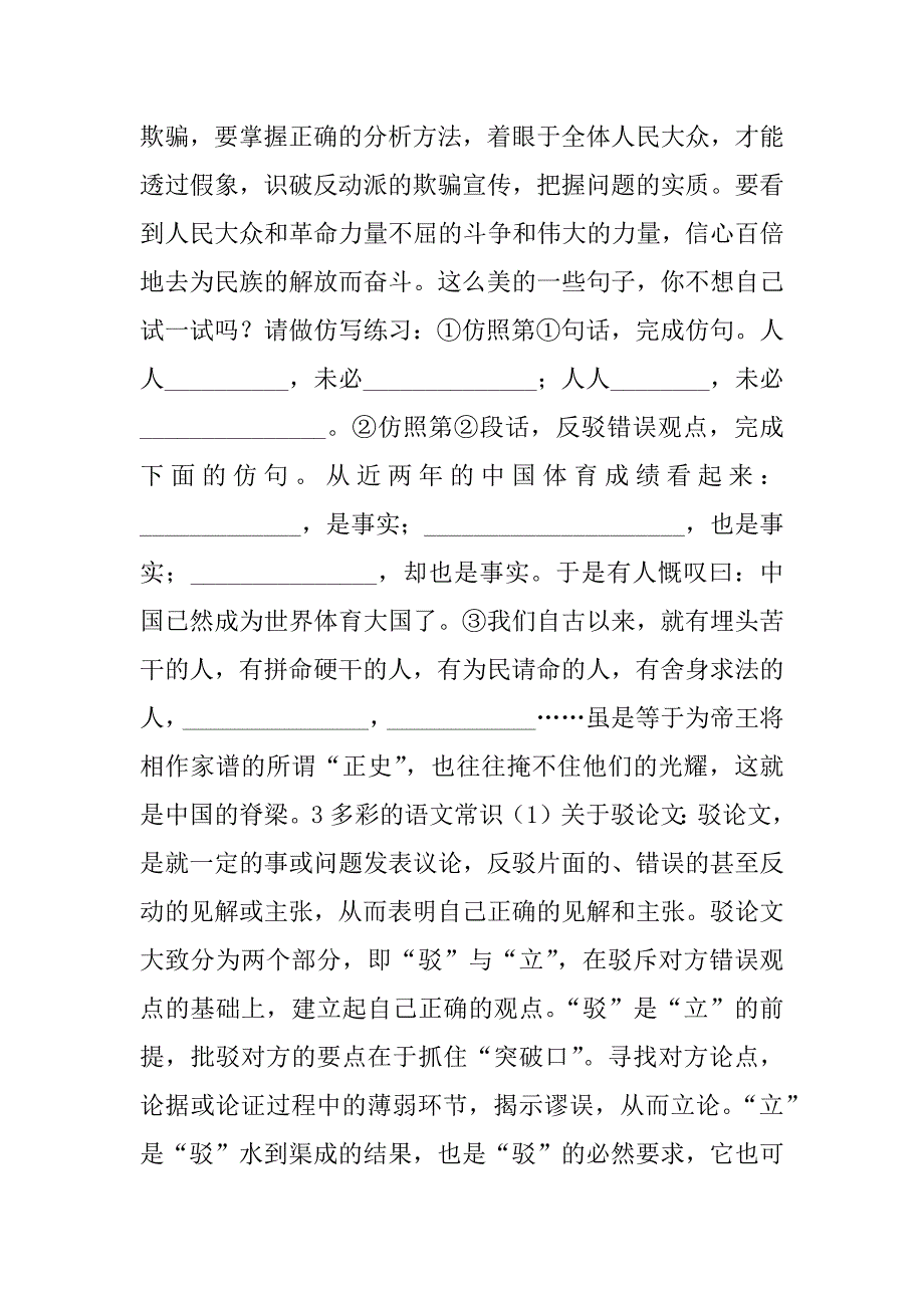 语文版九年级上册第三单元教案.docx_第3页